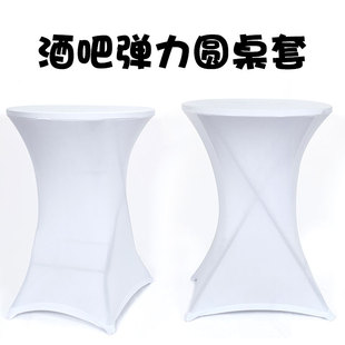 挚诚弹力布套鸡尾酒桌套酒店婚庆桌布高脚桌桌套圆形吧台酒吧桌罩