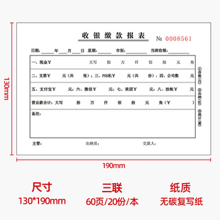 收银缴款报表三联无碳复写纸酒楼贵宾餐费挂账单营业缴款单据定做