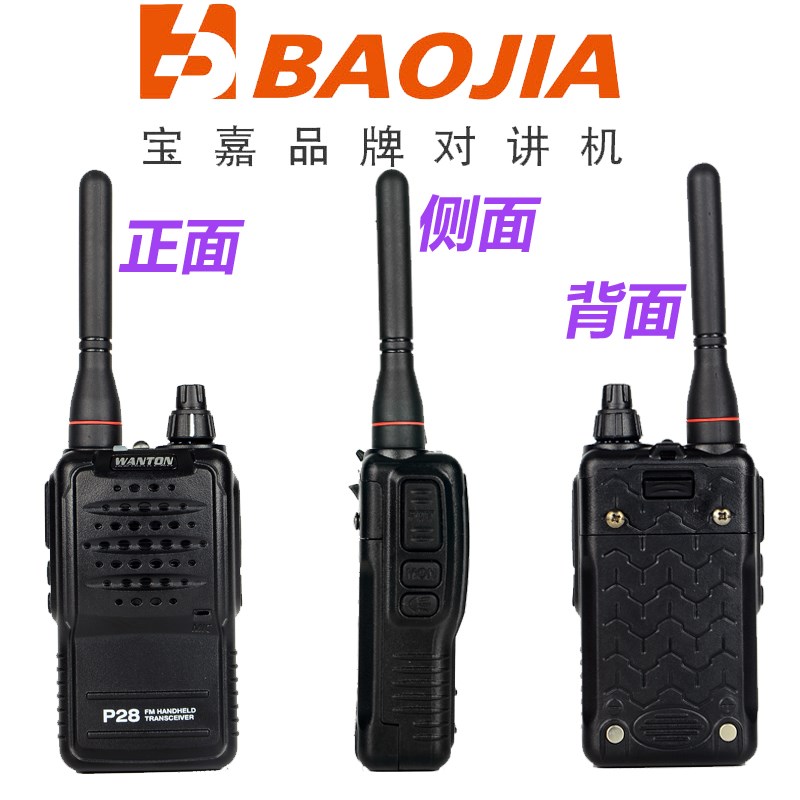 万通对讲机WT-P28 宝嘉BJ330/BJ310小迷你炫彩对讲机 带手电 包邮