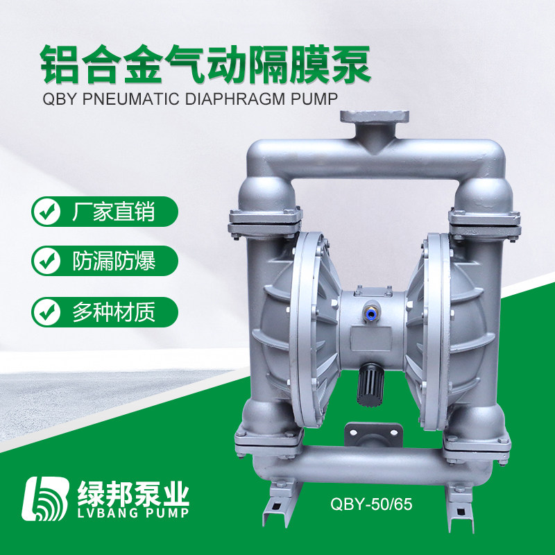 厂家直供 QBY/K 铝合金气动隔膜泵 气动浆料泵 混合液输送污水泵,五金/工具,水泵,淘宝优惠券,粉丝福利购,淘宝优惠卷