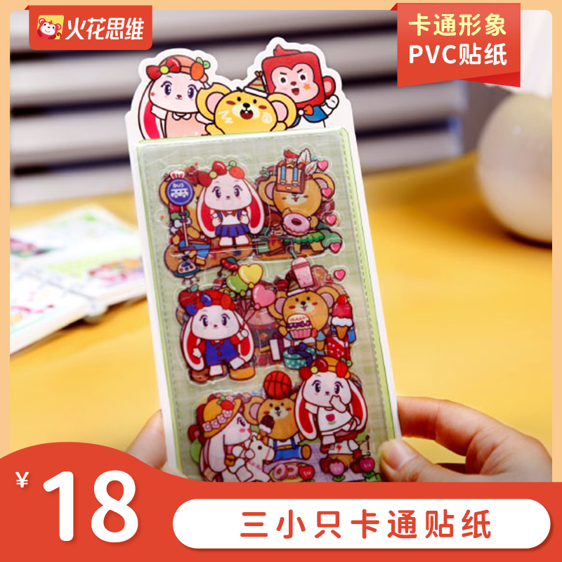 火花可爱卡通形象pvc贴画贴纸胖胖圆圆鼠粉粉三角兔聪明方块猴