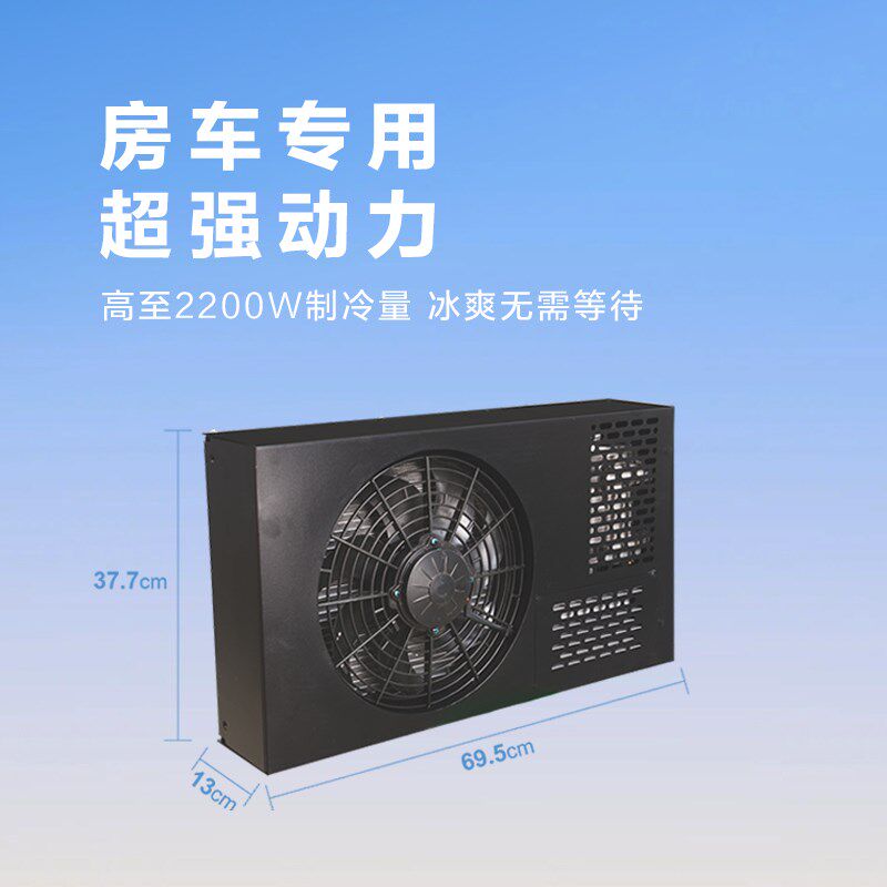 颐尔福驻车空调房车专用内外无刷智能变频静音快速制冷12V24V48V