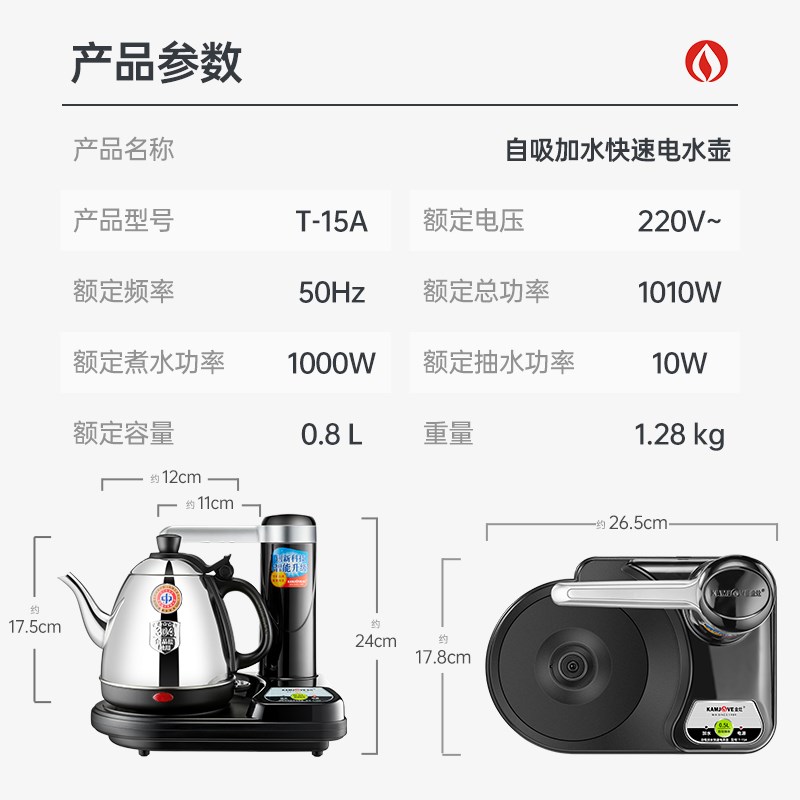 金灶T-15A自动上水电热水壶泡茶专用烧水壶304不锈钢家用电热茶炉