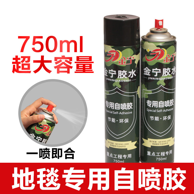 红地毯万能胶环保强力喷绘广告地板革草坪皮革木工自喷胶水快干胶