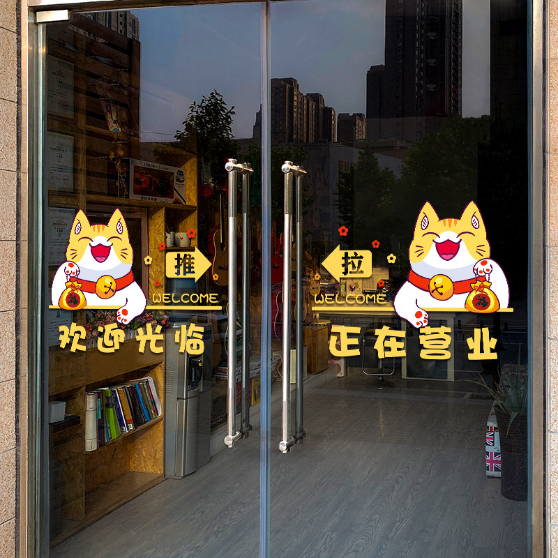 创意欢迎光临玻璃门贴纸饭店服装店奶茶餐饮饭店装饰正在营业贴画,家居饰品,门贴,淘宝优惠券,粉丝福利购,淘宝优惠卷