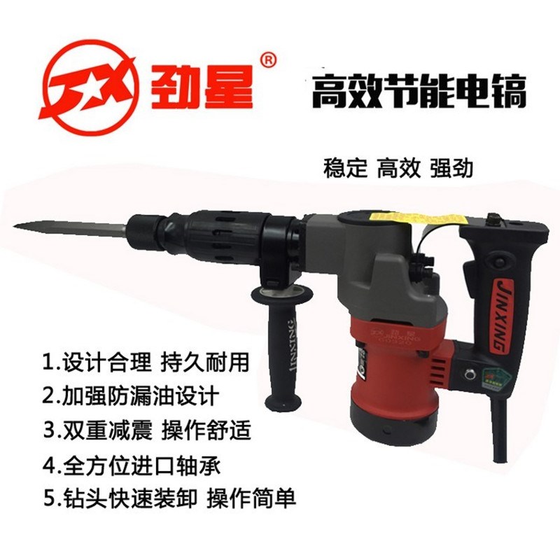 劲星电镐单用专业大功率锤镐0810工业混泥土水电开槽家用电动工具