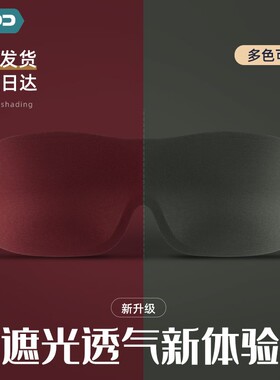 epc眼罩睡眠遮光3d立体眼罩超强降噪防噪音耳塞睡觉午睡学生男女