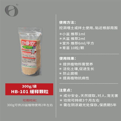 活性保持/HB101 植物生长活力素天然营养液活力液缓释肥