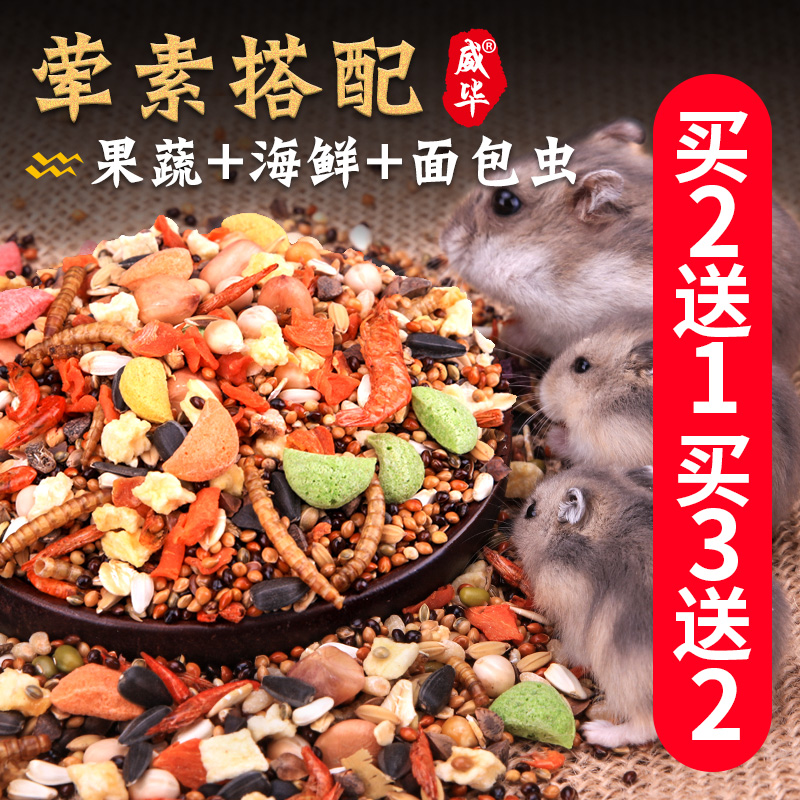 仓鼠粮食食物主粮海鲜粮饲料营养零食金丝熊用品面包虫干套餐齐全