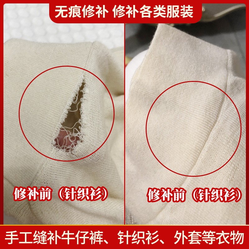 补衣服牛仔裤羽绒服破洞修补无痕修复补毛衣织补布贴修补衣服精工