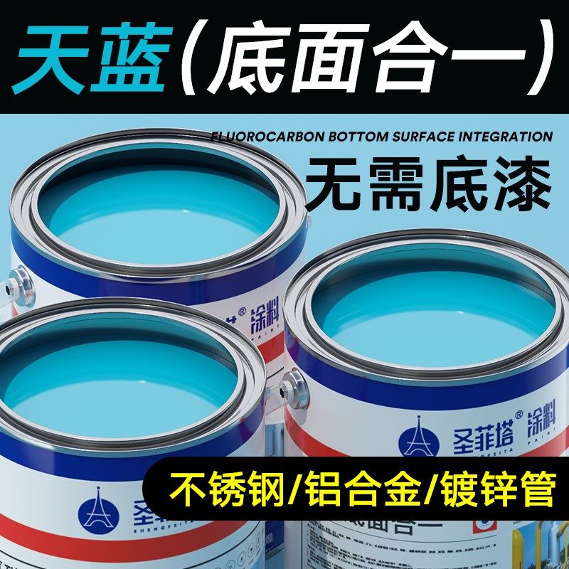 蓝色油漆金属防锈漆孔雀蓝天蓝中蓝交通蓝氟碳漆底面合一桶装油漆