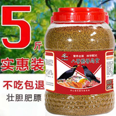 八哥鹩哥鸟料斗唱鸟提性壮膘画眉鹩哥八哥鸟粮鸟饲料画眉鸟食五斤