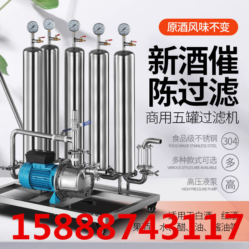 自酿酒过滤器大小型白酒催陈机红黄白酒专用过滤机提纯家商用设备