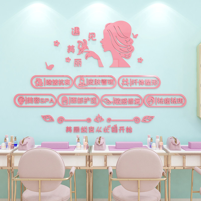 网红美容院装饰品房间布置大厅美甲店铺背景墙面壁纸贴画前台创意