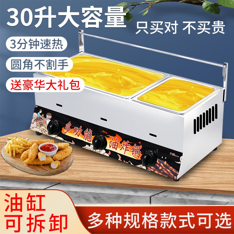 商用油炸锅专用节能省油移动摆摊大容量多功能煮面关东煮独立开关