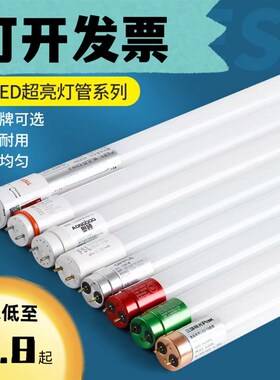 T8灯管1.2米双端50w家用节能led日光灯管超亮40W长条灯荧光灯光管