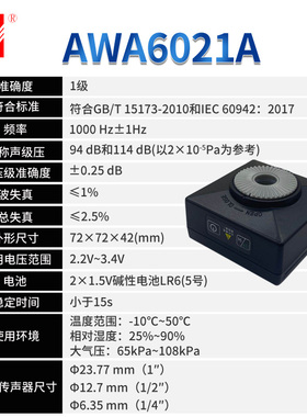 爱华AWA6021A声级校准器AWA6022A噪声校准器AWA6021分贝校准仪