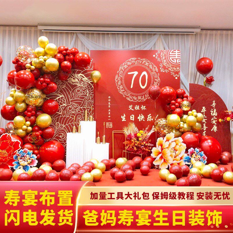 60岁老人生日宴会70气球装扮80寿星背景酒红色KT板定制迎宾牌套餐