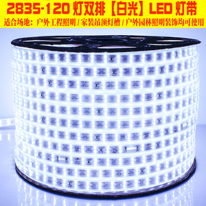 2835灯带LED户外防水超亮工程工地亮化照明家装客厅吊顶灯槽灯条