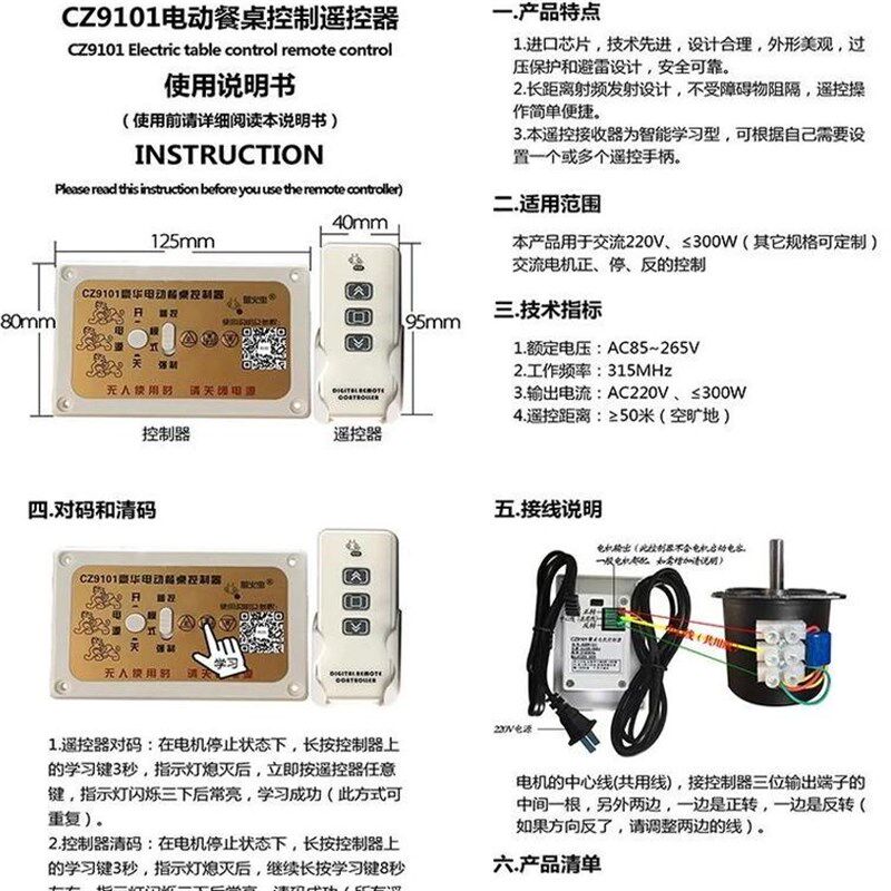 电动餐桌控制器调速器无线遥控开关交流220V定速电机马达(一套)