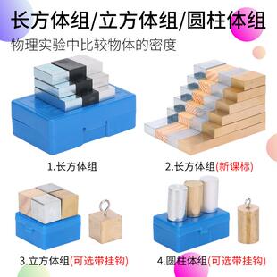 立方体长方体圆柱体密度探究器材 铜铁铝块带挂勾教学实验组