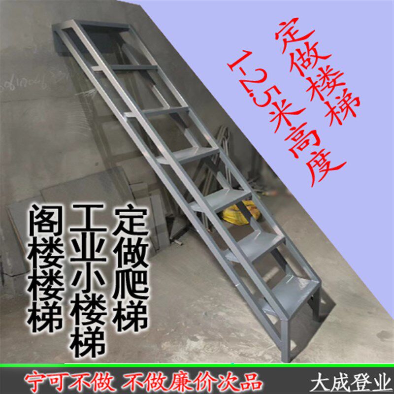 定做尺寸户外室内整体楼梯,铁楼梯整体焊接结实耐用阁楼工业楼梯