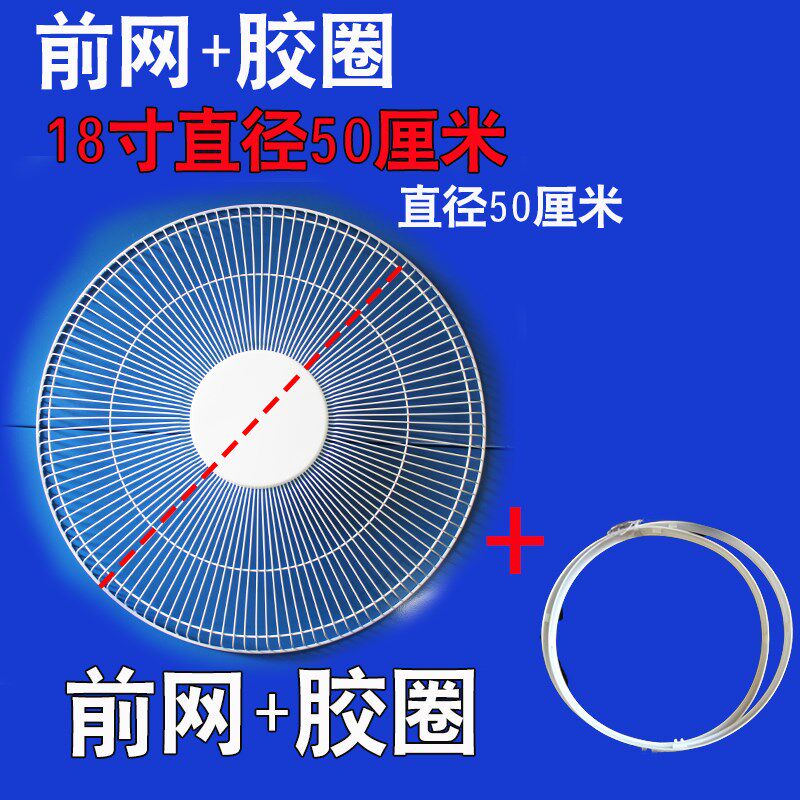 电风扇配件金属网罩安全防护网16寸44.5cm18寸50单独前网加胶圈