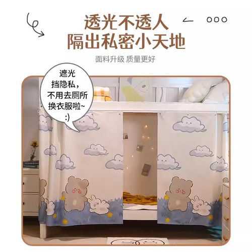 寝室床帘上下铺遮光布学生宿舍隔断拉帘单人床铺窗帘学校床连联莲