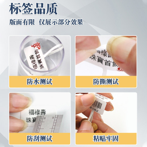 谊和yp10s/yp-1/yp20/yp80标签机打印纸珠宝吊牌标签纸首饰银饰品