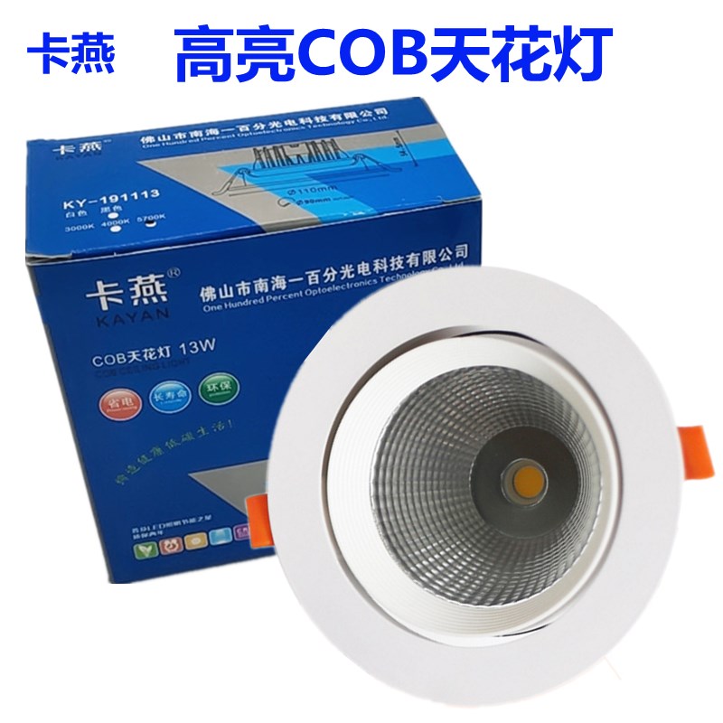 卡燕LED天花灯嵌入式射灯过道客厅背景墙吊顶筒灯店铺商用COB孔灯