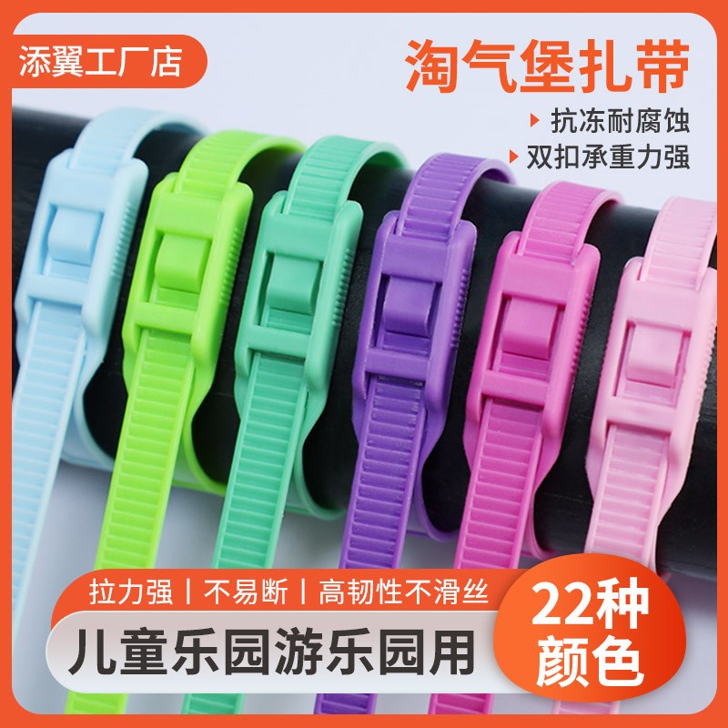 淘气堡扎带8*350*400mm儿童乐园专用配件彩色尼龙自锁扎绳pvc包管
