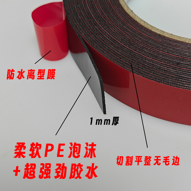 外墙免底漆专用黑色海绵双面胶 1mm厚强力高粘pe红膜泡沫两面胶带
