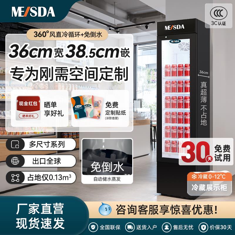 美时达单门冷冻柜小型商用家用冷藏柜玻璃门冰箱饮料保鲜展示柜