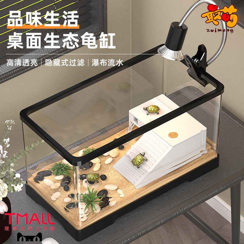 乌龟饲养缸带盖带晒台生态造景家用小型爬宠饲养箱桌面客厅小鱼缸