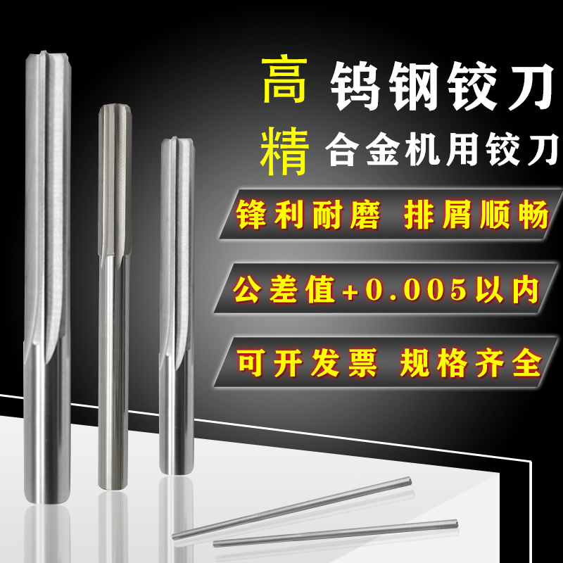 高精整体硬质合金钨钢机用铰刀 11.96 11.97 11.98 11.99 12.01mm