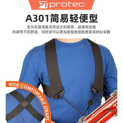 普路太巴松背带双肩大管乐器挂带儿童成人专业可调长短A301/A317