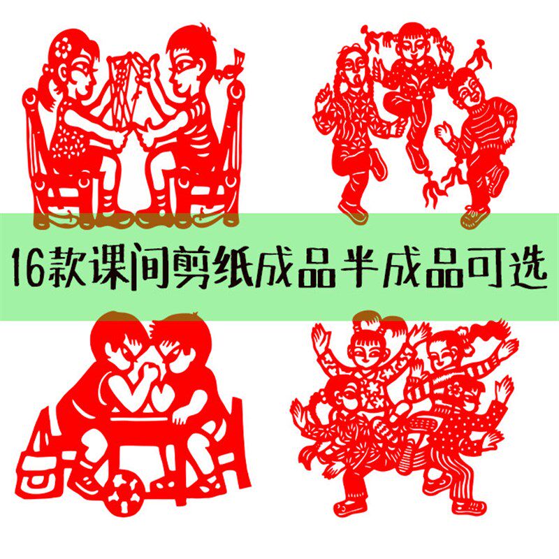 16张课间十分钟剪纸图案电子版儿时记忆玩耍手工刻纸练习底稿成品,特色手工艺,剪纸,淘宝优惠券,粉丝福利购,淘宝优惠卷