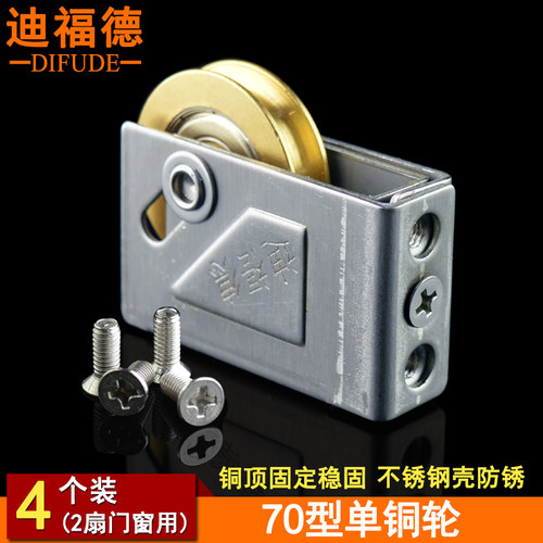 迪福德 70型铝合金门窗滑轮不锈钢轱辘铜轮老式推拉彩铝窗户滚轮