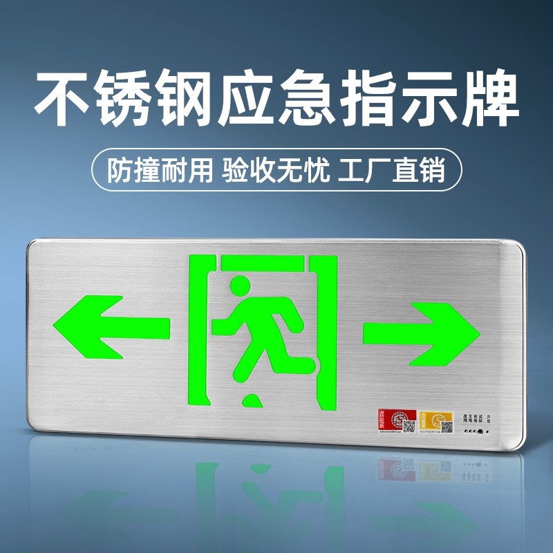 不锈钢安全出口指示牌超薄消防应急照明灯疏散标志指示灯24V-220V