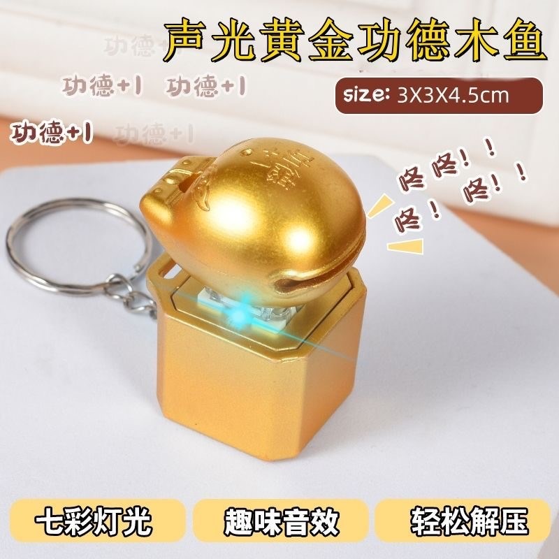 按键发光解压玩具键盘挂件创意音乐发声趣味电子木鱼钥匙扣小礼物