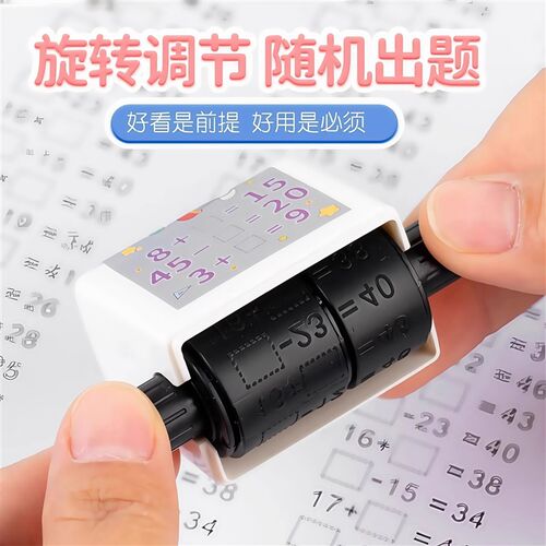 100以内加减法混合运算数学口算练习填空题印章2025新款出题神器