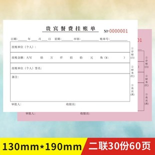 贵宾餐费挂帐单定做两联二三联酒楼餐饮结算记账签账欠款通用单据