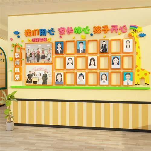 教师风采照片墙幼儿园环创主题墙面布置展示大厅形象楼梯装饰办公