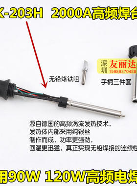 203H2000A高频电焊台发热芯90W120W高频焊台发热芯203H焊台发热芯