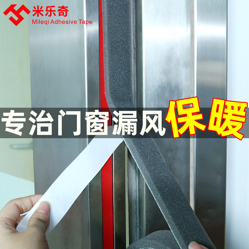 柔软海绵自粘型窗户专用密封条缓冲防撞推拉窗框缝隙防寒挡风神器