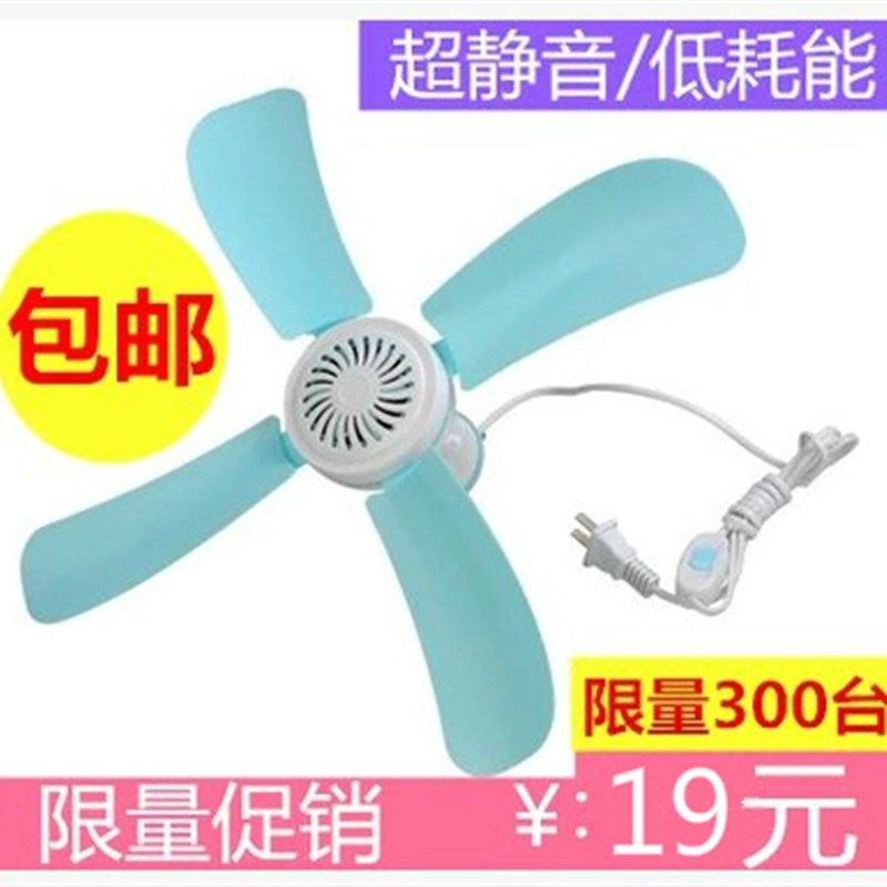 四叶吊扇微风扇超静音小吊扇学生迷你办公室蚊帐节能省电宿舍吊扇