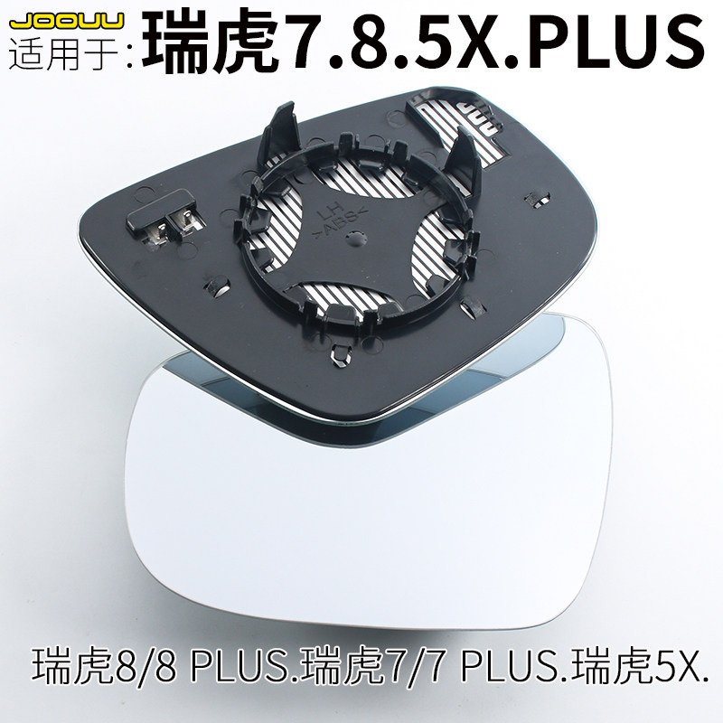 适用于瑞虎5X 倒车镜片 瑞虎7/8后视镜片 PLUS反光镜新老款观后镜