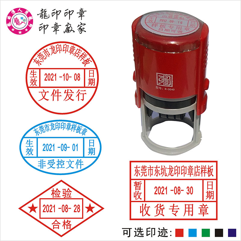 可调日期印章合格收发货受控文件回墨章图纸发行作废章按内容订制