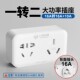 七度品尚大功率插座转换器16A转10A16A大功率一转二空调转换插头