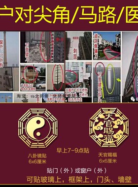 开门见灶化解灶台对厨房门对入户门冰箱五帝钱隐形贴卧室厕所挂件